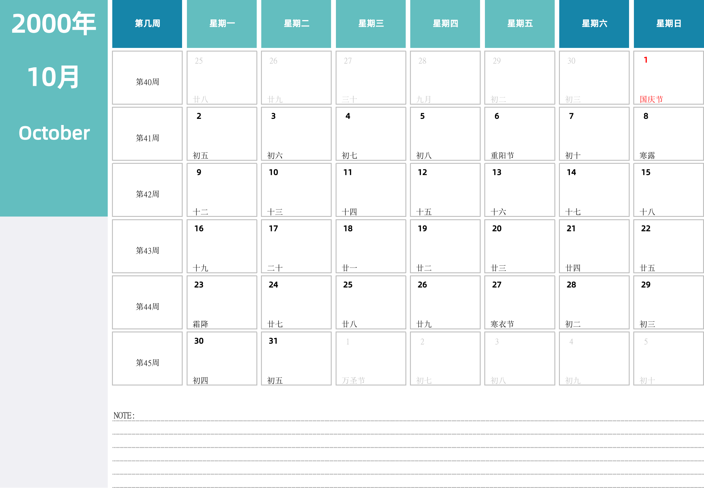 日历表2000年日历 中文版 横向排版 周一开始 带周数 带节假日调休安排